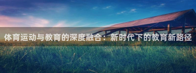 oety欧亿体育官网下载平台注册流程图：体育运动与教