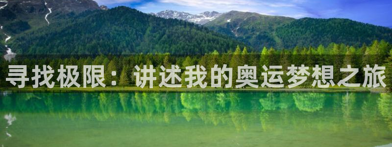 德国欧亿体育官方正版app集团