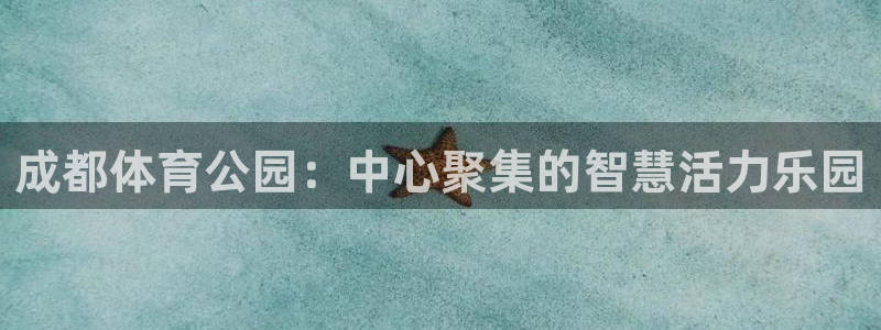 OE欧亿平台最新版本更新内容：成都体